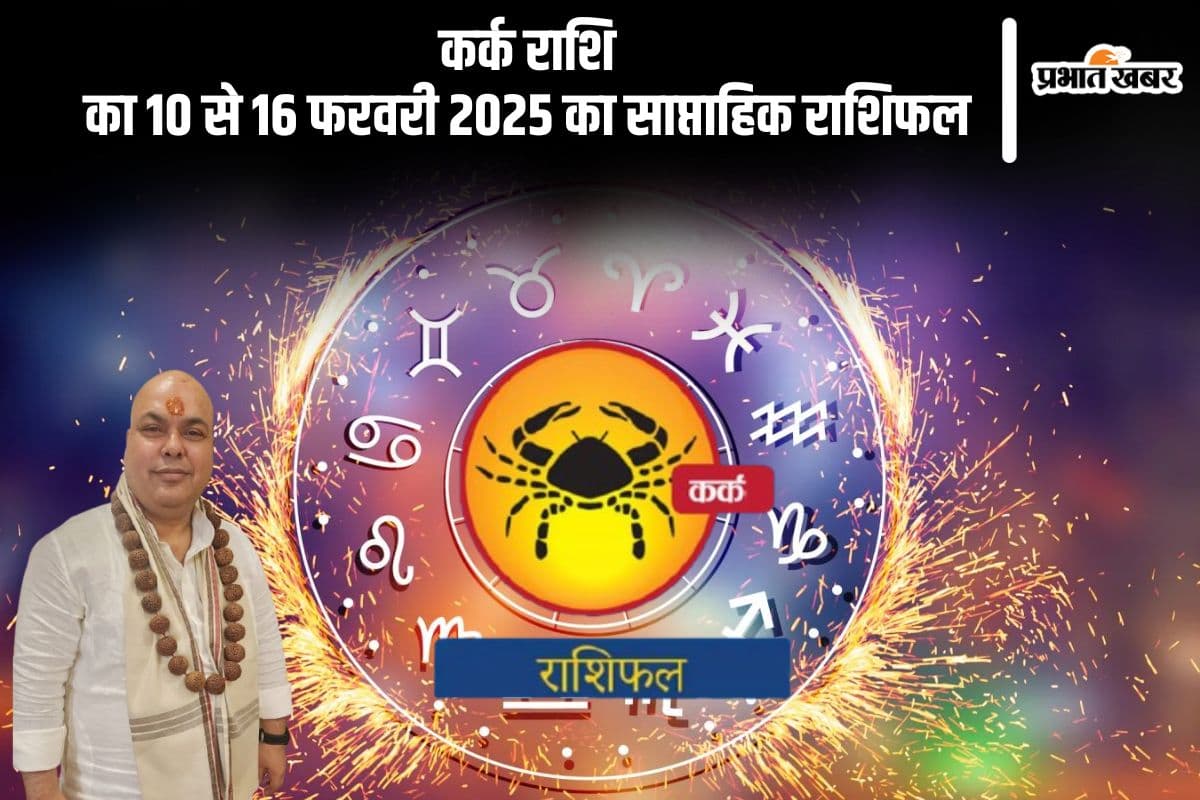 Cancer Weekly Horoscope 10 February to 16 February 2025 in Hindi Cancer Weekly Horoscope 10 February to 16 February 2025 in Hindi