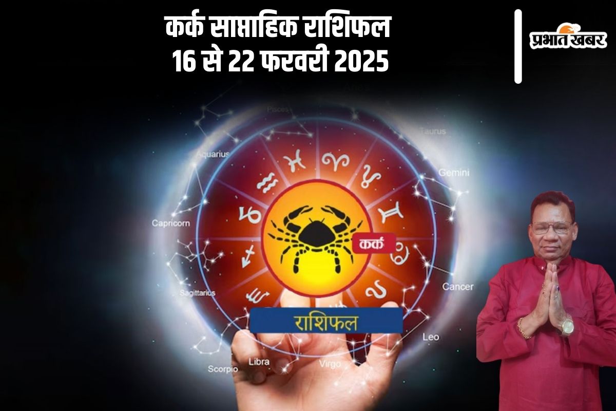 Cancer Weekly Horoscope 16 to 22 February 2025 in Hindi Cancer Weekly Horoscope 16 to 22 February 2025 in Hindi