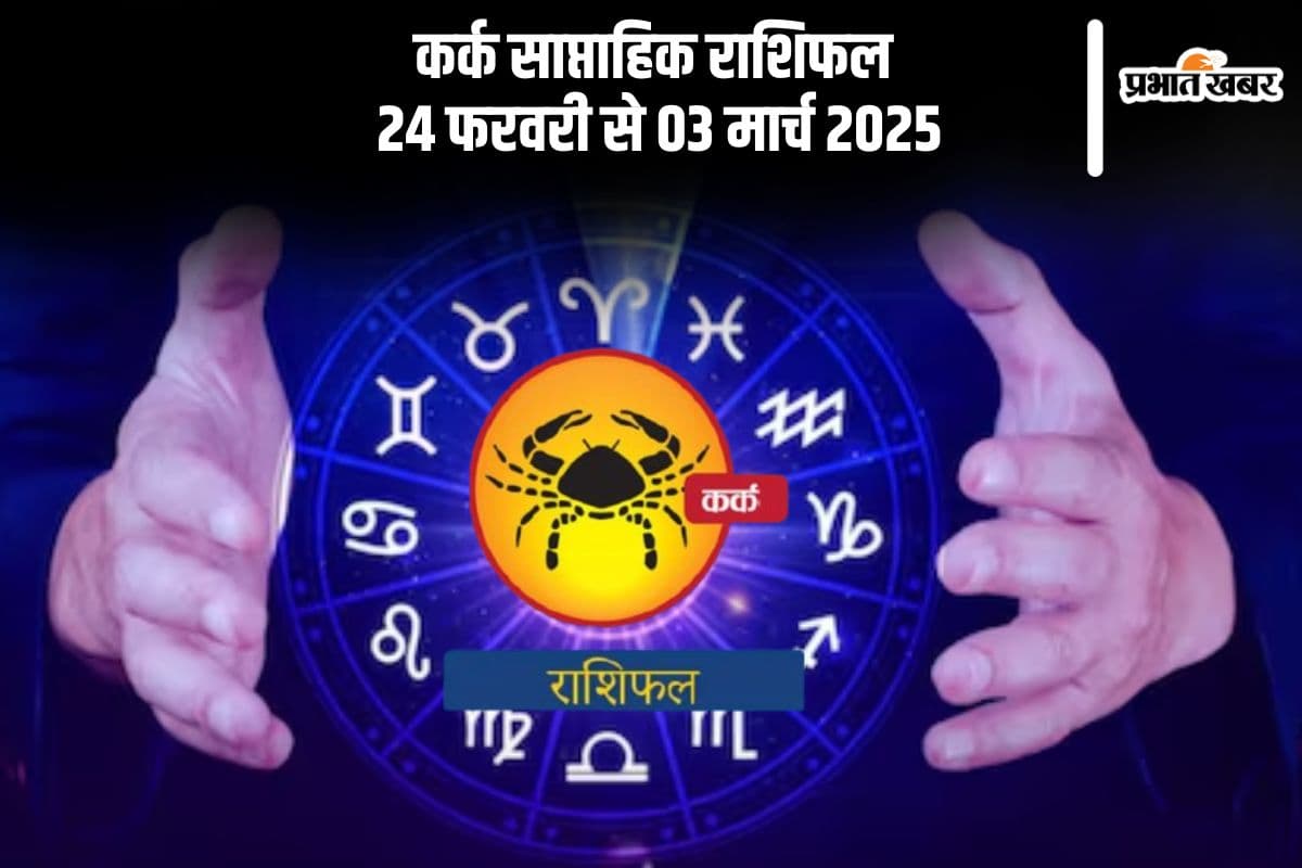 Cancer Weekly Horoscope 24 February to 03 March 2025 in Hindi Cancer Weekly Horoscope 24 February to 03 March 2025 in Hindi