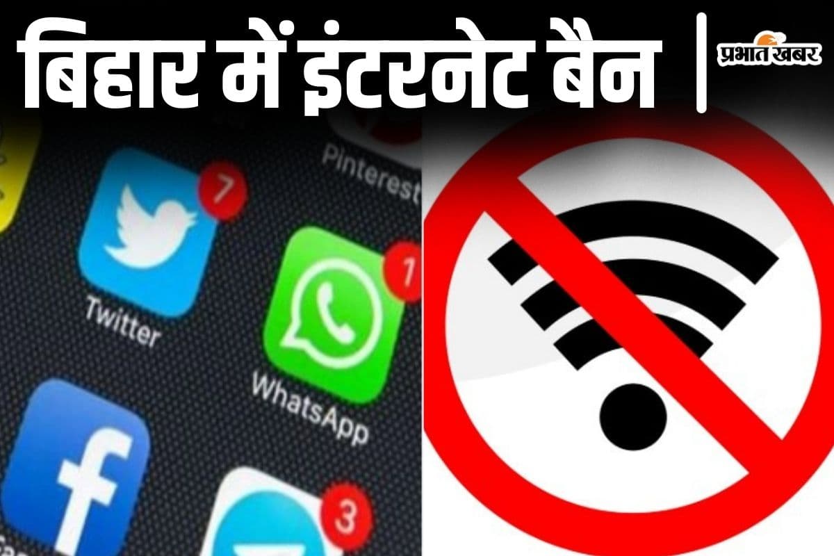 बिहार के इस जिले में कल इंटरनेट बैन रहेगा, फेसबुक-व्हाॅट्सएप भी दो दिन नहीं कर सकेंगे यूज…