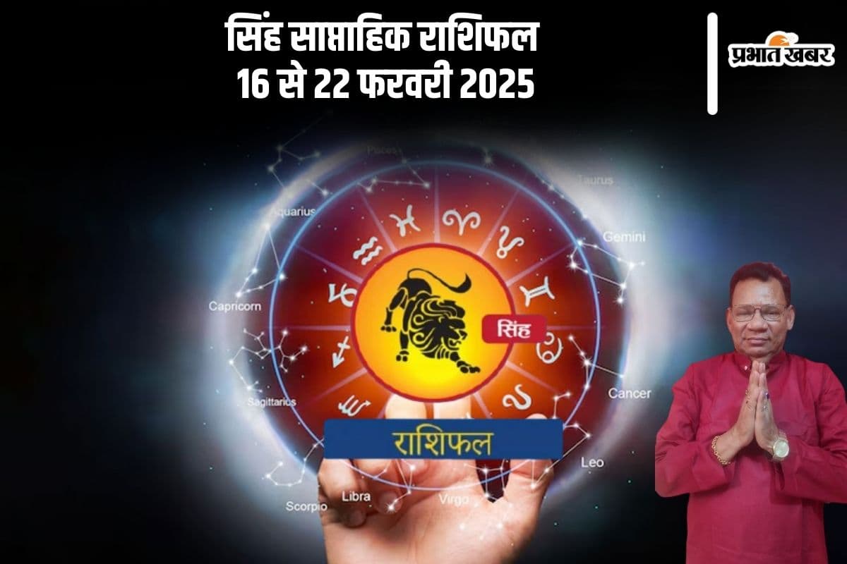 Leo Weekly Horoscope 16 to 22 February 2025 in Hindi Leo Weekly Horoscope 16 to 22 February 2025 in Hindi