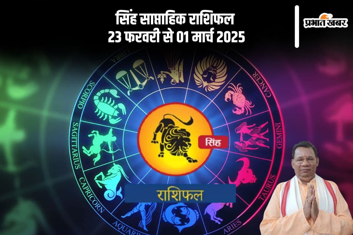 Leo Weekly Horoscope 23 February to 1 March 2025 in Hindi Leo Weekly Horoscope 23 February to 1 March 2025 in Hindi
