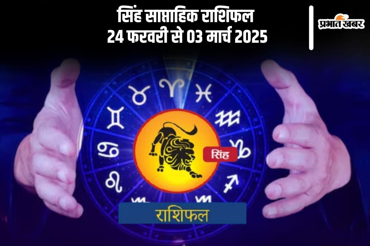 Leo Weekly Horoscope 24 February to 03 March 2025 in Hindi Leo Weekly Horoscope 24 February to 03 March 2025 in Hindi