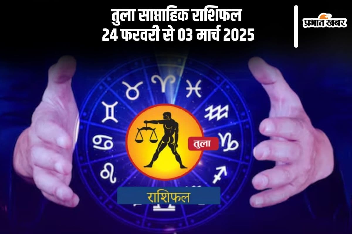 Libra Weekly Horoscope 24 February to 03 March 2025 in Hindi Libra Weekly Horoscope 24 February to 03 March 2025 in Hindi