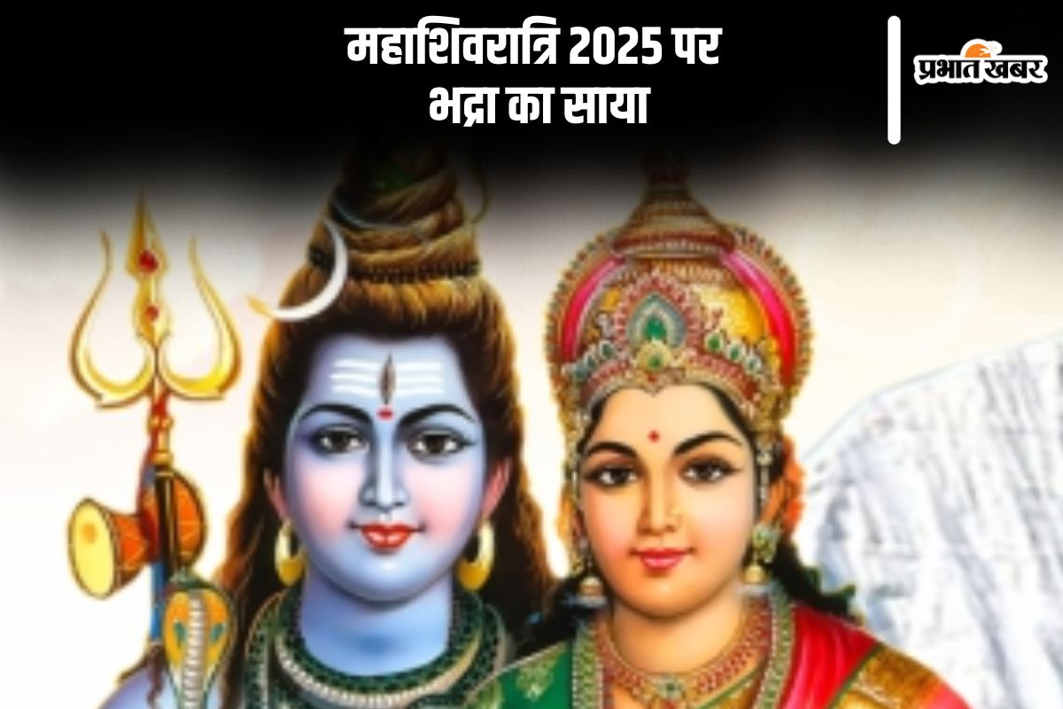 Mahashivratri 2025 Bhadra Kaal Mahashivratri 2025 Bhadra Kaal