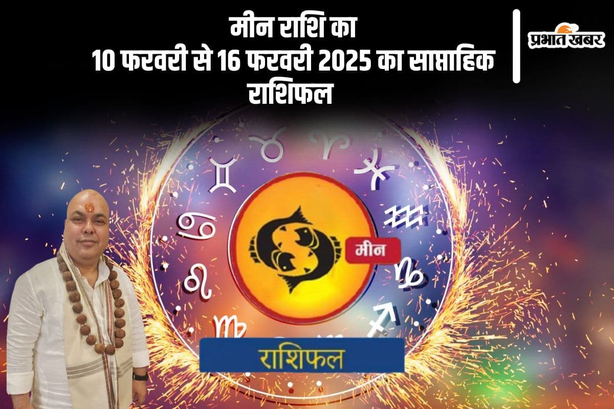 Pisces Weekly Horoscope 10 February to 16 February 2025 in Hindi Pisces Weekly Horoscope 10 February to 16 February 2025 in Hindi