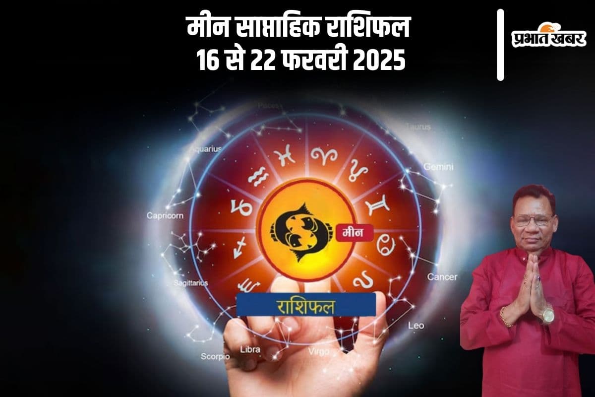 Pisces Weekly Horoscope 16 to 22 February 2025 in Hindi Pisces Weekly Horoscope 16 to 22 February 2025 in Hindi