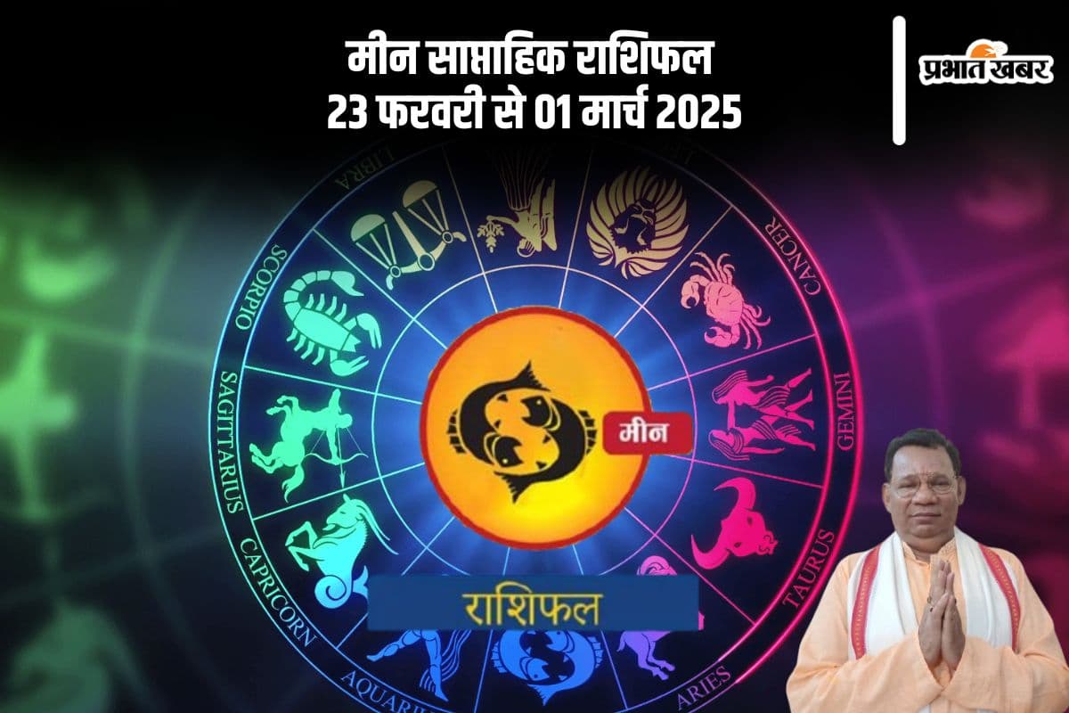 Pisces Weekly Horoscope 23 February to 1 March 2025 in Hindi Pisces Weekly Horoscope 23 February to 1 March 2025 in Hindi