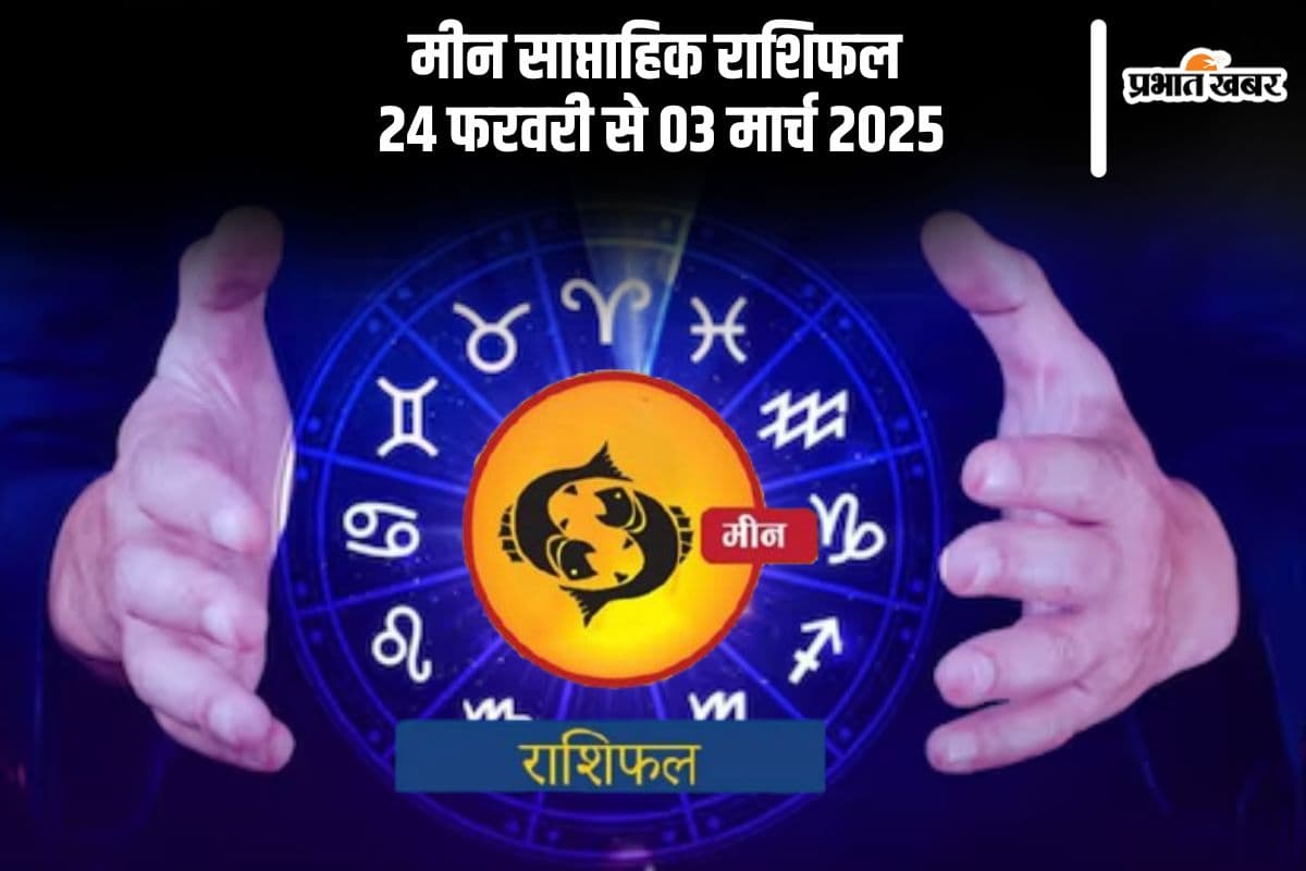 Pisces Weekly Horoscope 24 February to 03 March 2025 in Hindi Pisces Weekly Horoscope 24 February to 03 March 2025 in Hindi