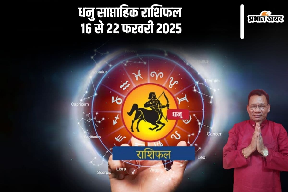 Sagittarius Weekly Horoscope 16 to 22 February 2025 in Hindi Sagittarius Weekly Horoscope 16 to 22 February 2025 in Hindi
