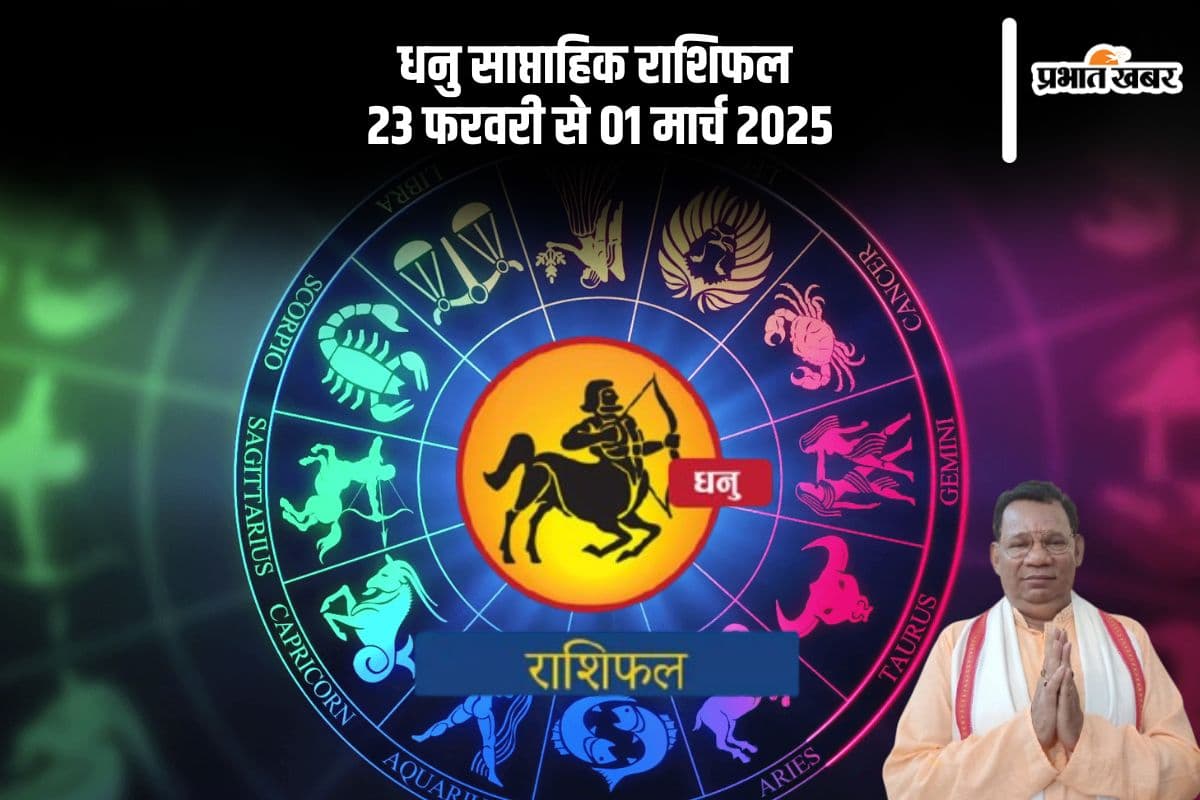 Sagittarius Weekly Horoscope 23 February to 1 March 2025 in Hindi Sagittarius Weekly Horoscope 23 February to 1 March 2025 in Hindi