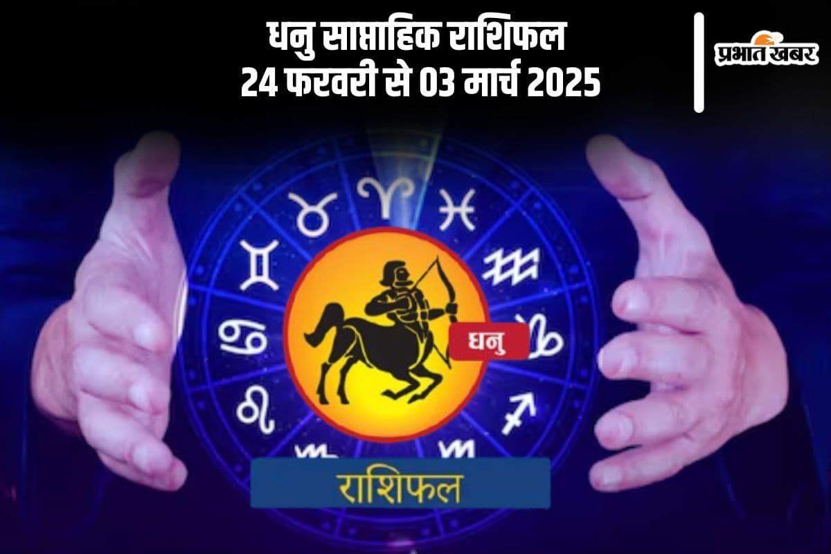 Sagittarius Weekly Horoscope 24 February to 03 March 2025 in Hindi Sagittarius Weekly Horoscope 24 February to 03 March 2025 in Hindi