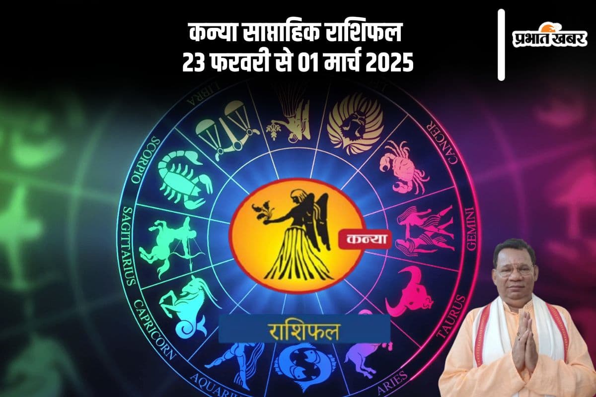 Virgo Weekly Horoscope 23 February to 1 March 2025 in Hindi Virgo Weekly Horoscope 23 February to 1 March 2025 in Hindi
