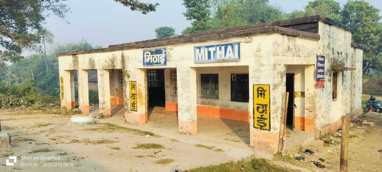 मिठाई रेलवे स्टेशन पर मूलभूत सुविधाओं की कमी, यात्रियों को होती है परेशानी