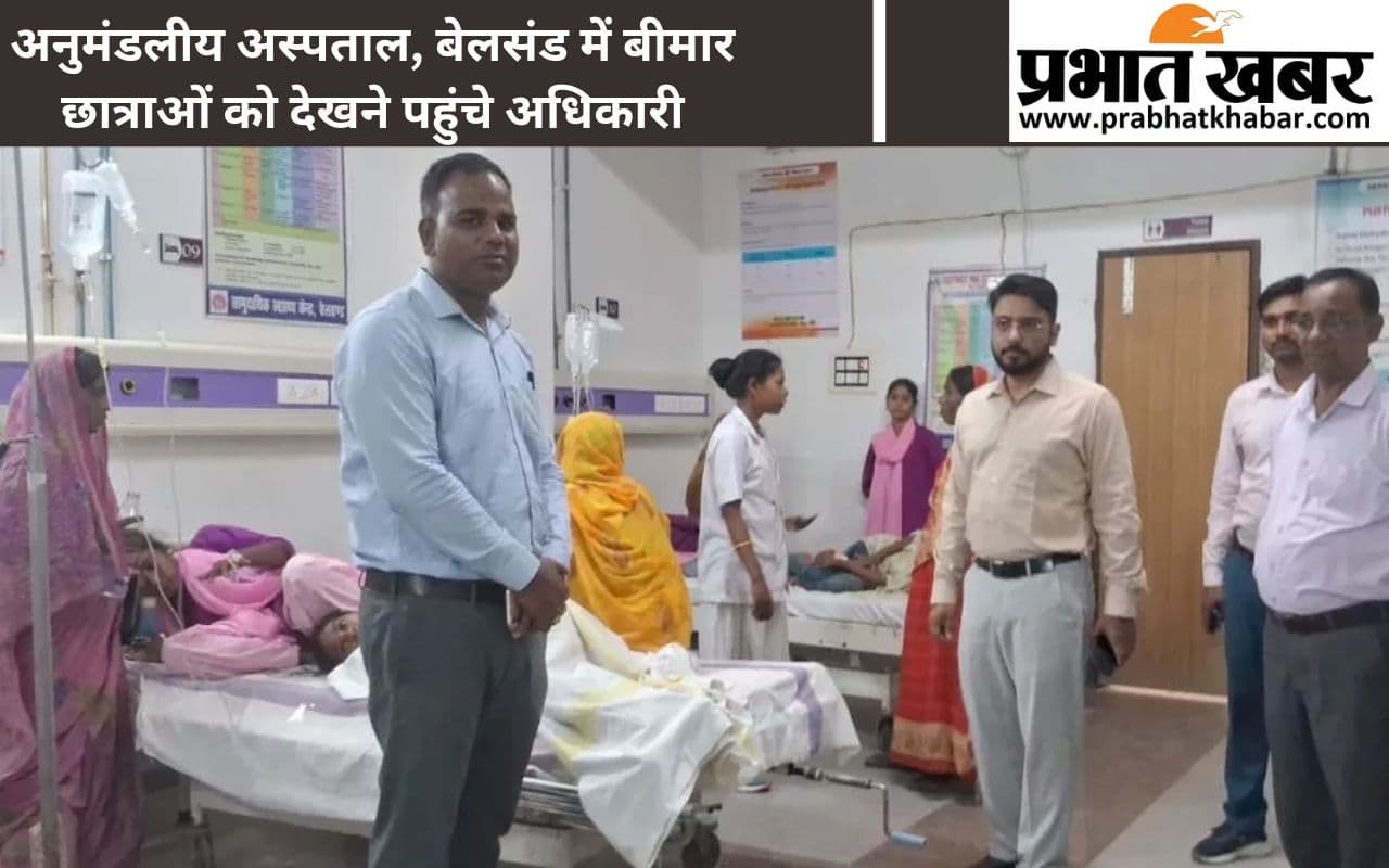 Bihar News: सीतामढ़ी के गर्ल्स हॉस्टल में मचा हड़कंप, खाने में छिपकली गिरने से 40 छात्राओं की बिगड़ी तबीयत Bihar News: सीतामढ़ी के गर्ल्स हॉस्टल में मचा हड़कंप, खाने में छिपकली गिरने से 40 छात्राओं की बिगड़ी तबीयत