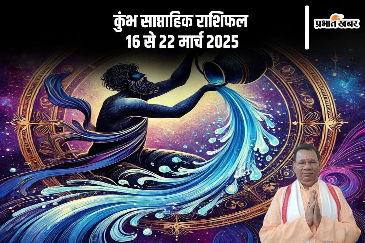 Aquarius Weekly Horoscope 16 to 22 March 2025 in Hindi Aquarius Weekly Horoscope 16 to 22 March 2025 in Hindi