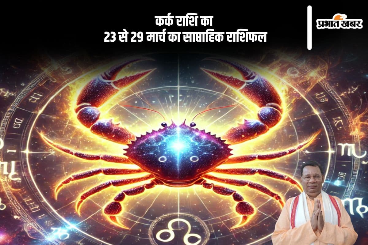 Cancer Weekly Horoscope 23 March to 29 March 2025 in Hindi Cancer Weekly Horoscope 23 March to 29 March 2025 in Hindi