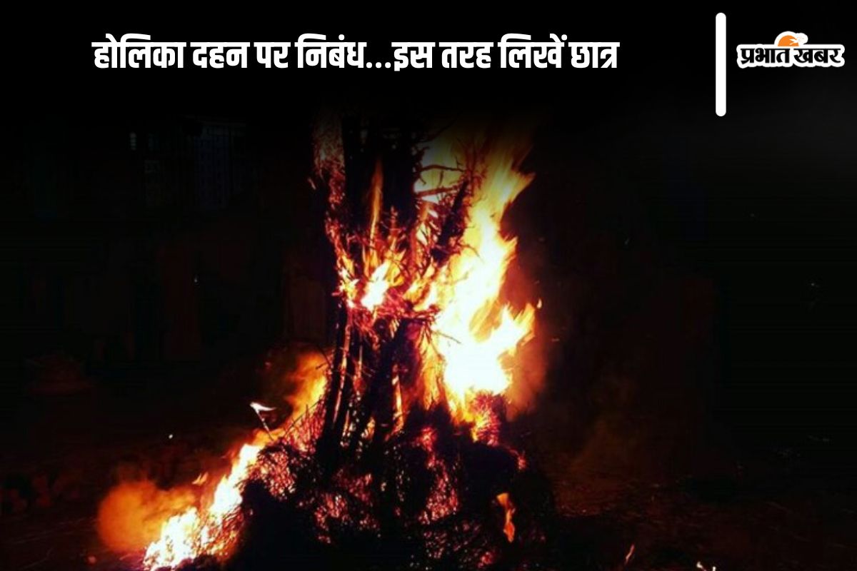 Holika Dahan Essay in Hindi: होलिका दहन पर निबंध…इस तरह लिखें छात्र