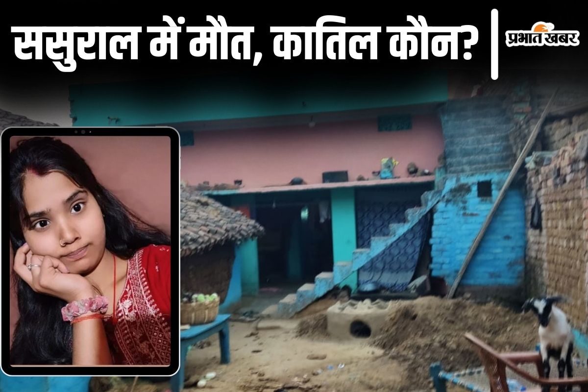 बिहार के मुंगेर में शौचालय की टंकी से मिला लापता युवती का शव, पति और सास को पुलिस ने किया गिरफ्तार