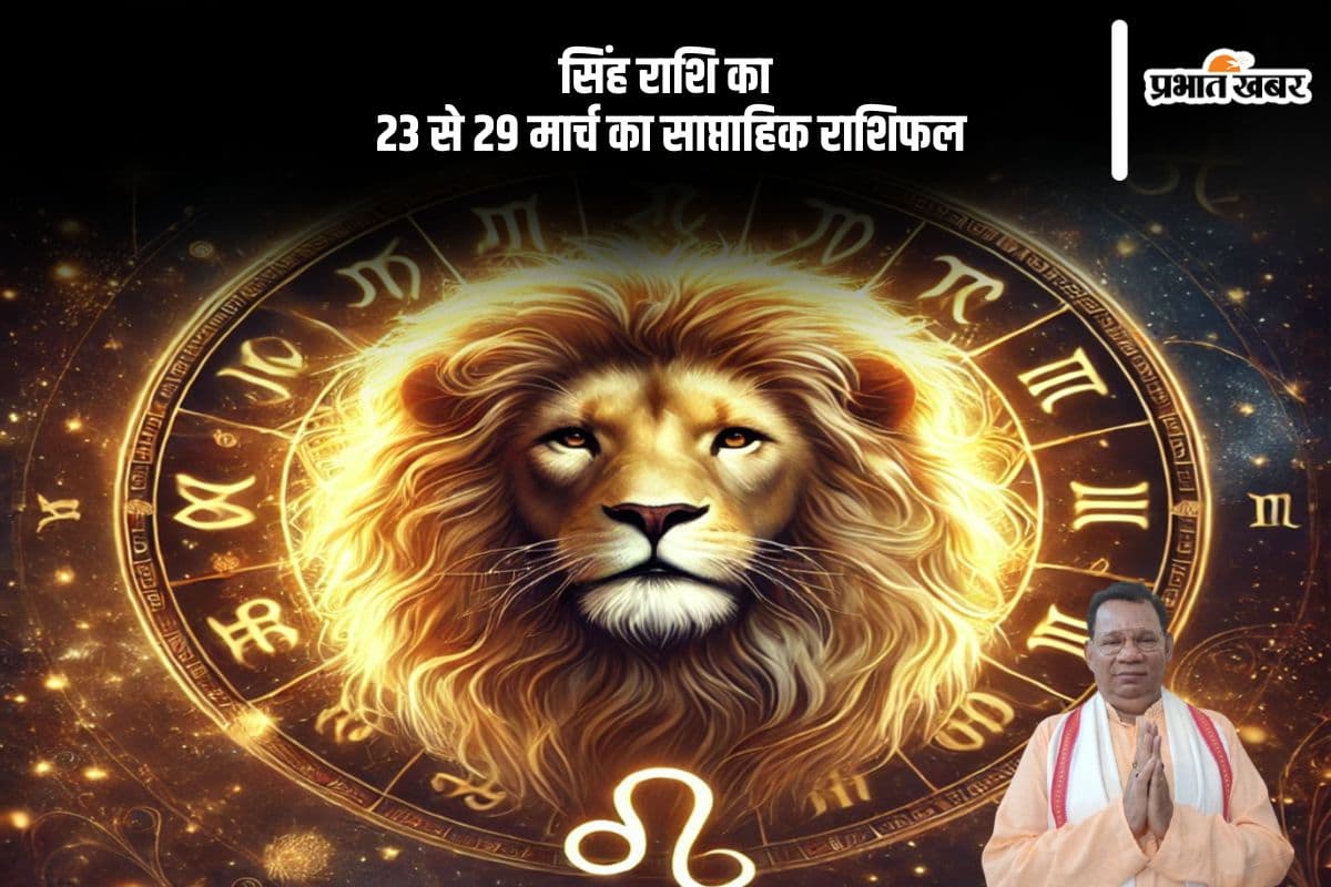 Leo Weekly Horoscope 23 March to 29 March 2025 in Hindi Leo Weekly Horoscope 23 March to 29 March 2025 in Hindi
