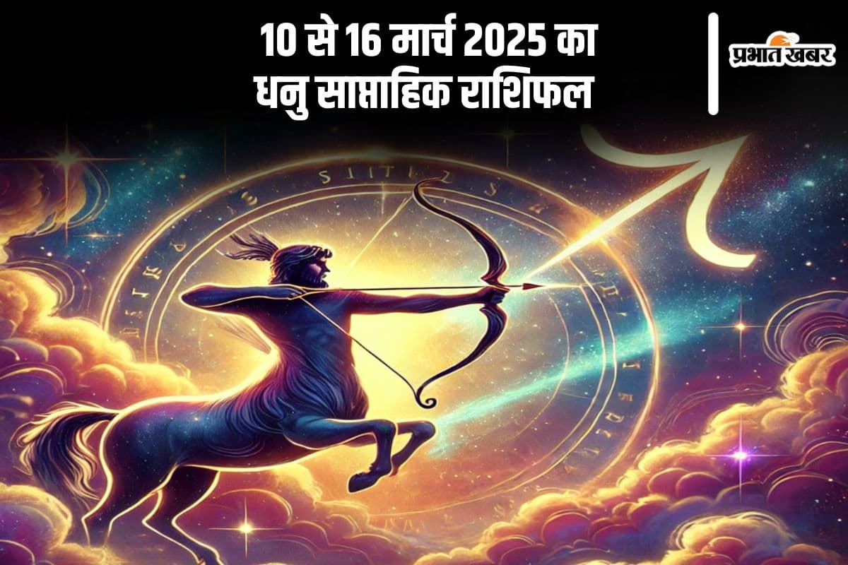 Sagittarius Weekly Horoscope 10 to 16 March 2025 in Hindi Sagittarius Weekly Horoscope 10 to 16 March 2025 in Hindi