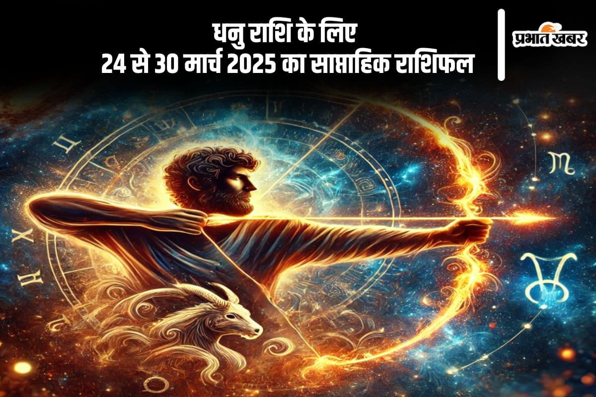 Sagittarius Weekly Horoscope 24 to 30 March 2025 in Hindi (AI Generated Image) Sagittarius Weekly Horoscope 24 to 30 March 2025 in Hindi (AI Generated Image)