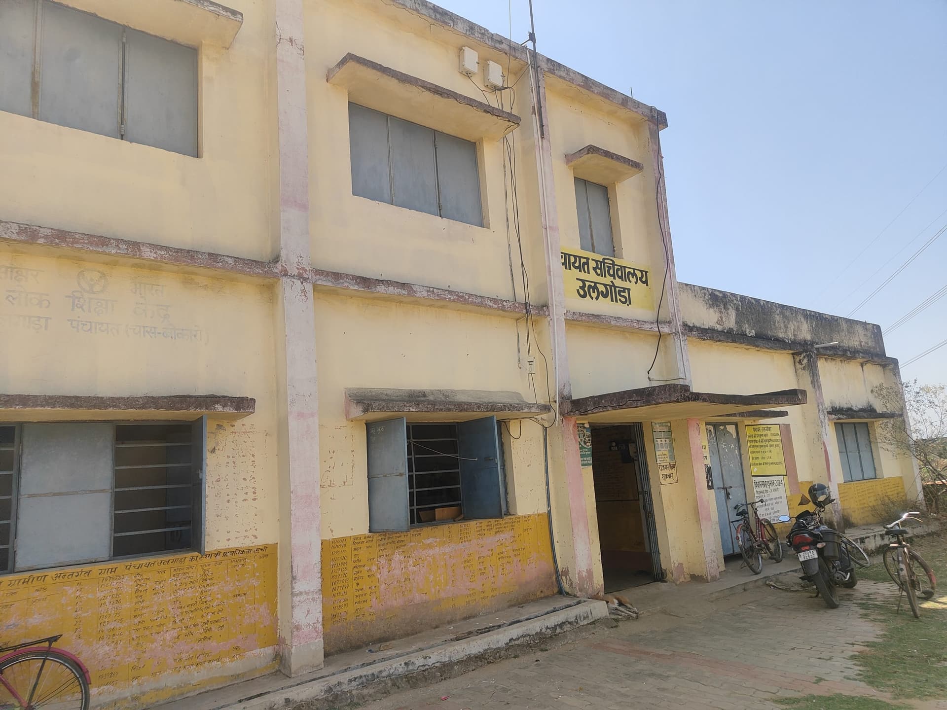 Bokaro News : उलगोड़ा पंचायत सचिवालय में सात वर्षों से चल रहा प्राथमिक विद्यालय काठुवारी
