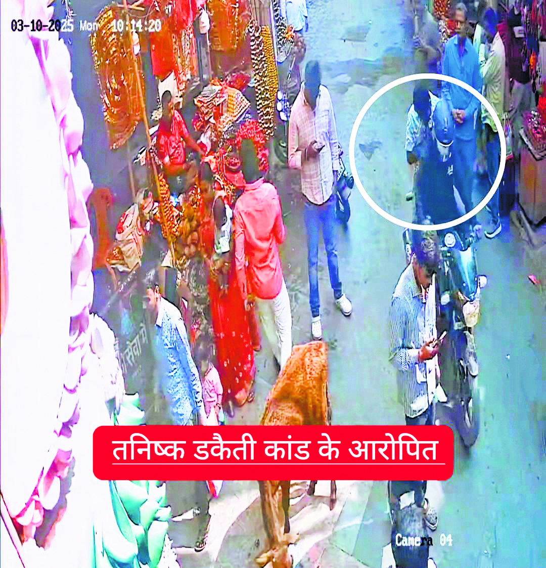 तनिष्क लूटकांड के दो आरोपित आरण्य देवी मंडी के रास्ते गये थे डाका डालने