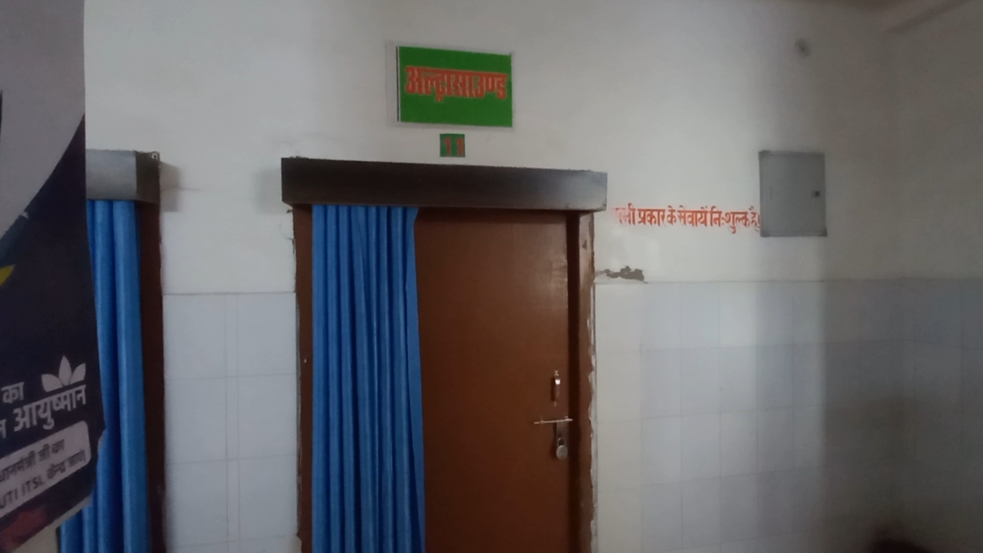 एक वर्ष से अनुमंडलीय अस्पताल में बंद है अल्ट्रासाउंड, मरीजों को हो रही परेशानी