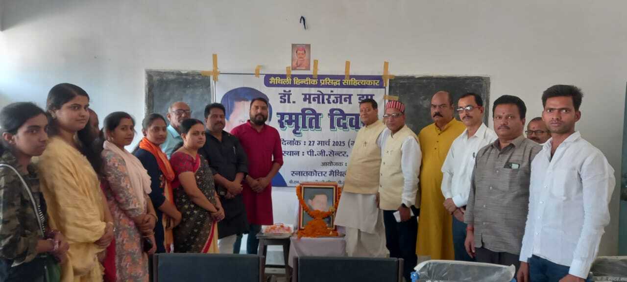 डॉ मनोरंजन झा के नाम पर विश्वविद्यालय में चेयर स्थापना व आदमकद प्रतिमा लगाने की मांग