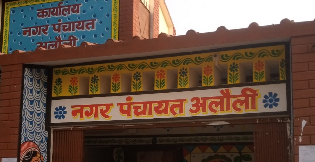 अलौली नपं के बैरियर का 19 लाख में हुआ डाक