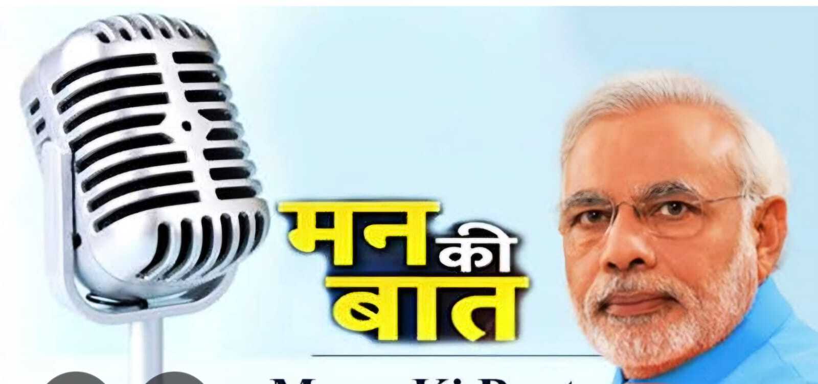 मन की बात कार्यक्रम में सिंहेश्वर विधानसभा बना नंबर वन