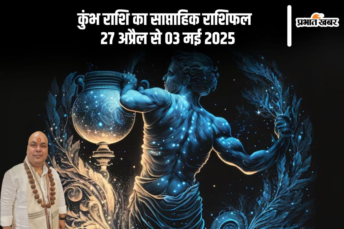 Aquarius Weekly Horoscope 27 April to 3 May 2025 in Hindi Aquarius Weekly Horoscope 27 April to 3 May 2025 in Hindi