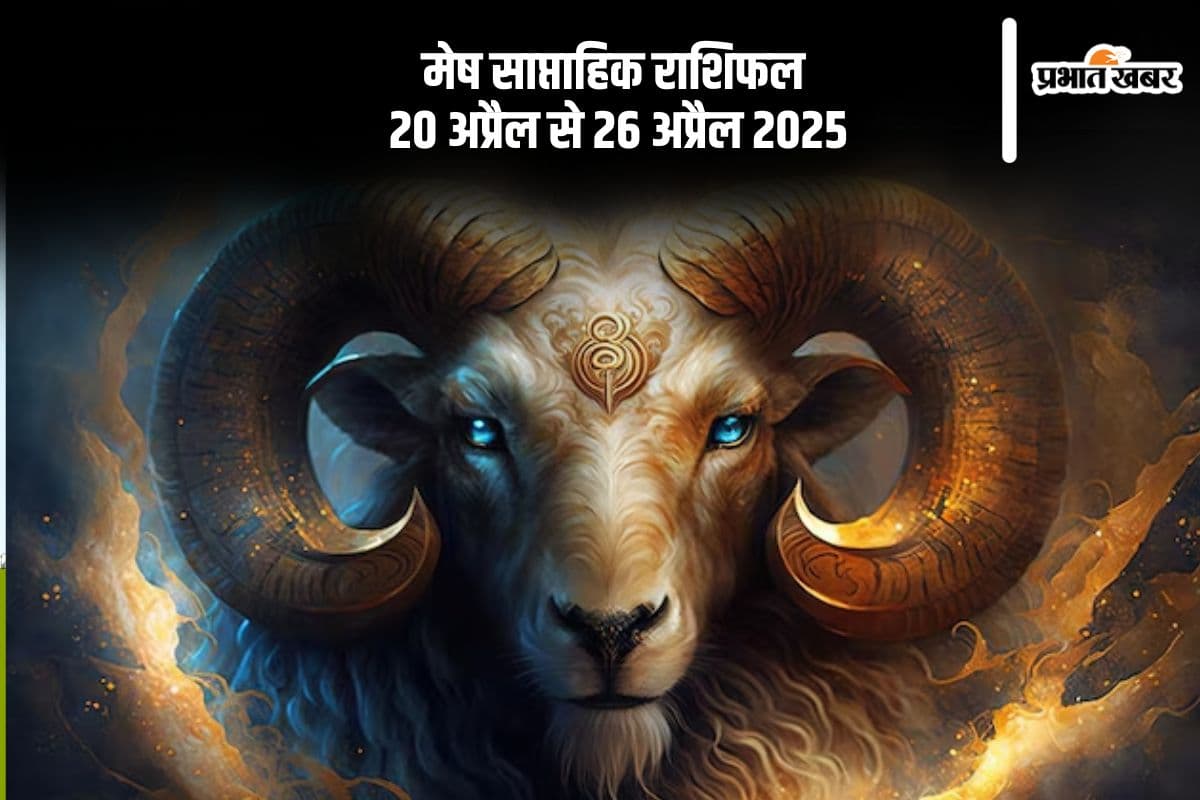 Aries Weekly Horoscope 20 April to 27 April 2025 in Hindi Aries Weekly Horoscope 20 April to 27 April 2025 in Hindi