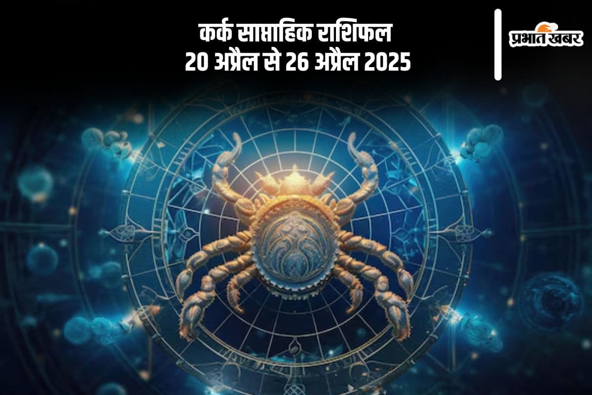 Cancer Weekly Horoscope 20 April to 26 April 2025 in Hindi Cancer Weekly Horoscope 20 April to 26 April 2025 in Hindi
