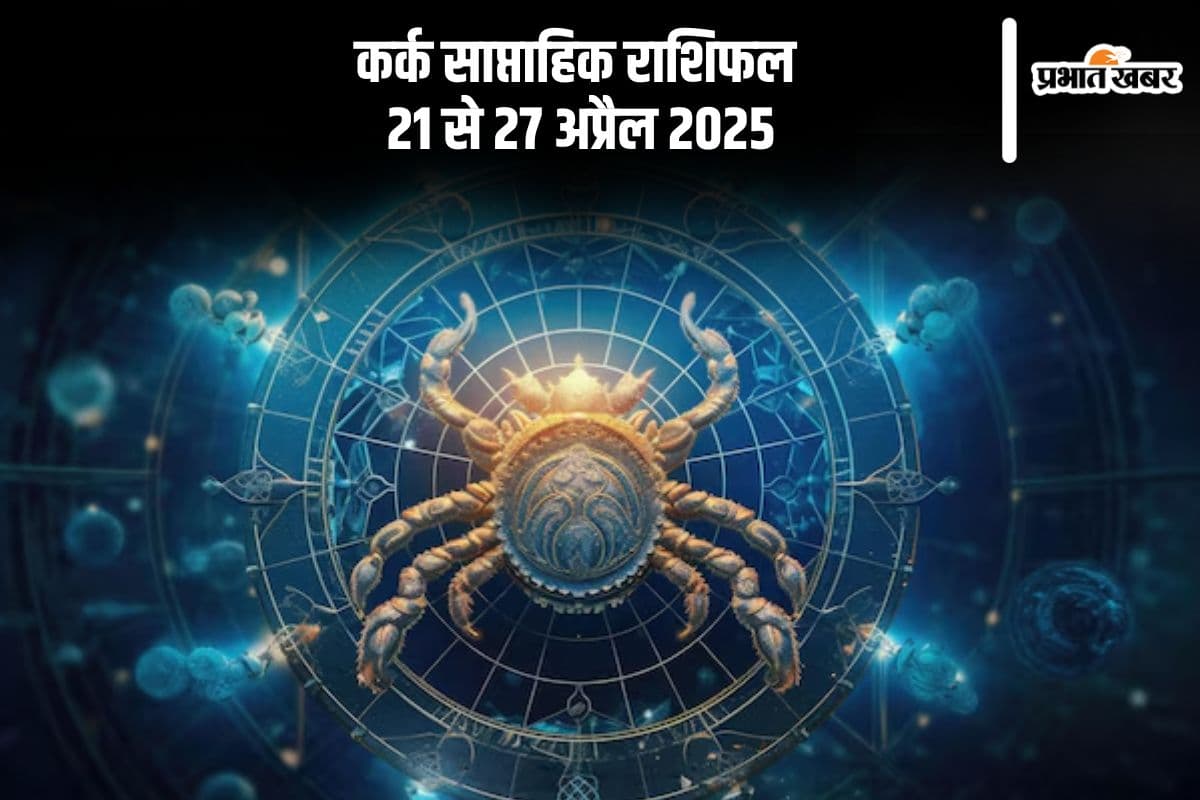 Cancer Weekly Horoscope 21 to 27 April 2025 in Hindi Cancer Weekly Horoscope 21 to 27 April 2025 in Hindi