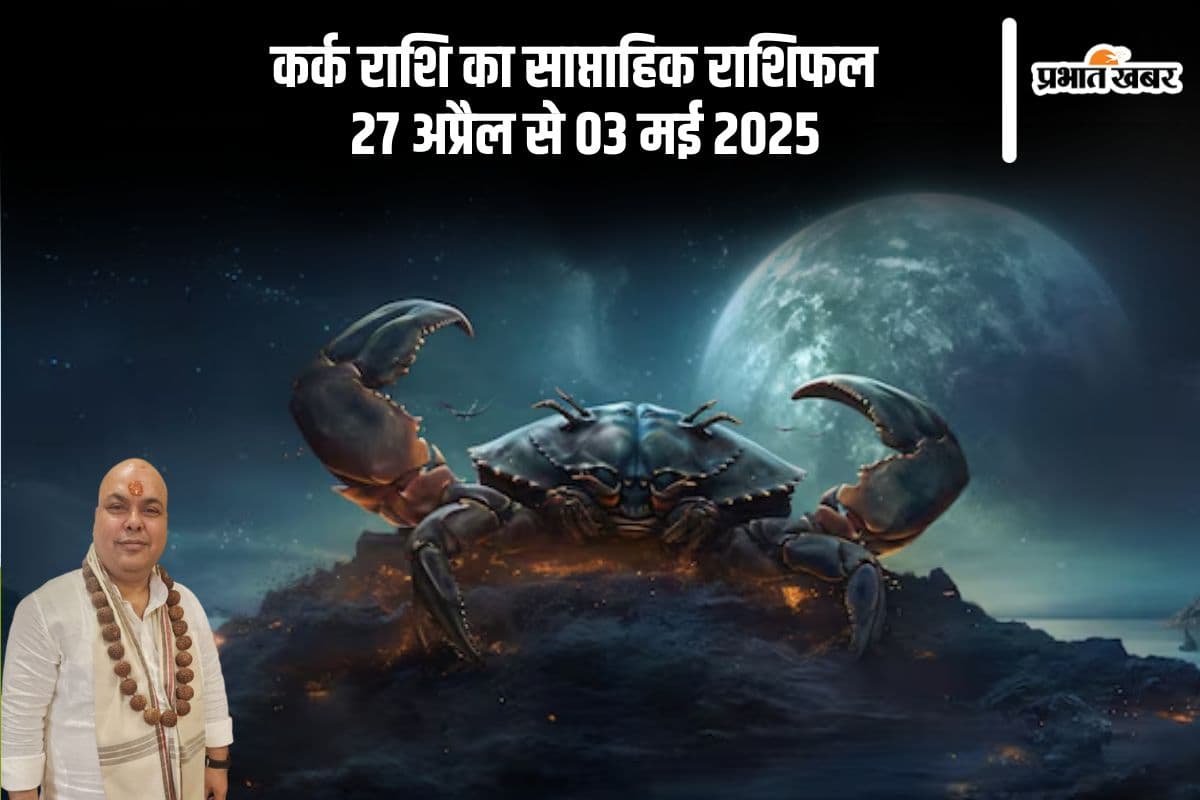 Cancer Weekly Horoscope 27 April to 3 May 2025 in Hindi Cancer Weekly Horoscope 27 April to 3 May 2025 in Hindi