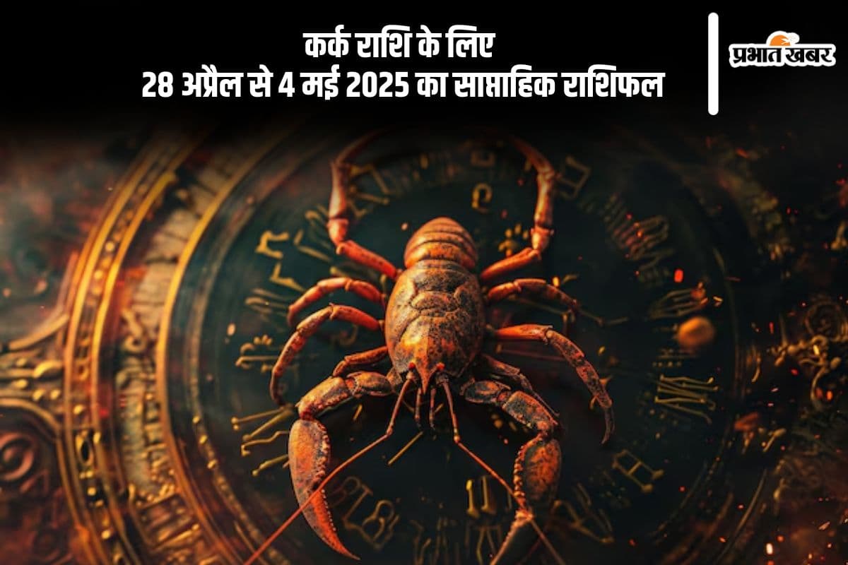 Cancer Weekly Horoscope 28 April to 4 May 2025 in Hindi Cancer Weekly Horoscope 28 April to 4 May 2025 in Hindi