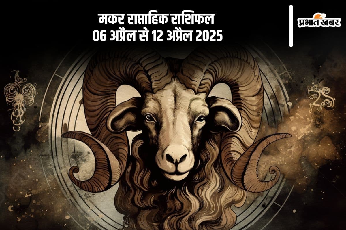 Capricorn Weekly Horoscope 06 April to 12 April 2025 in Hindi (AI Generated Image) Capricorn Weekly Horoscope 06 April to 12 April 2025 in Hindi (AI Generated Image)