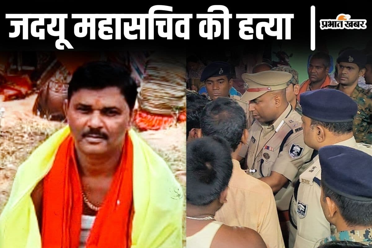 बिहार के खगड़िया में जदयू के जिला महासचिव की गोली मारकर हत्या, बेलदौर विधायक के भांजे थे कौशल सिंह