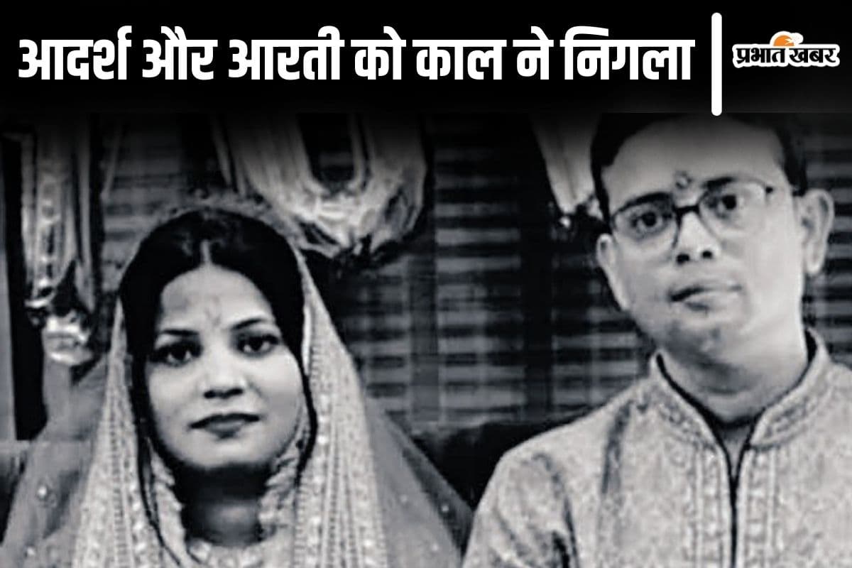 ऑफिस में दोस्ती, सगाई और दो दिन बाद एकसाथ दोनों की मौत… पटना के गांधी सेतु पर काल का तांडव