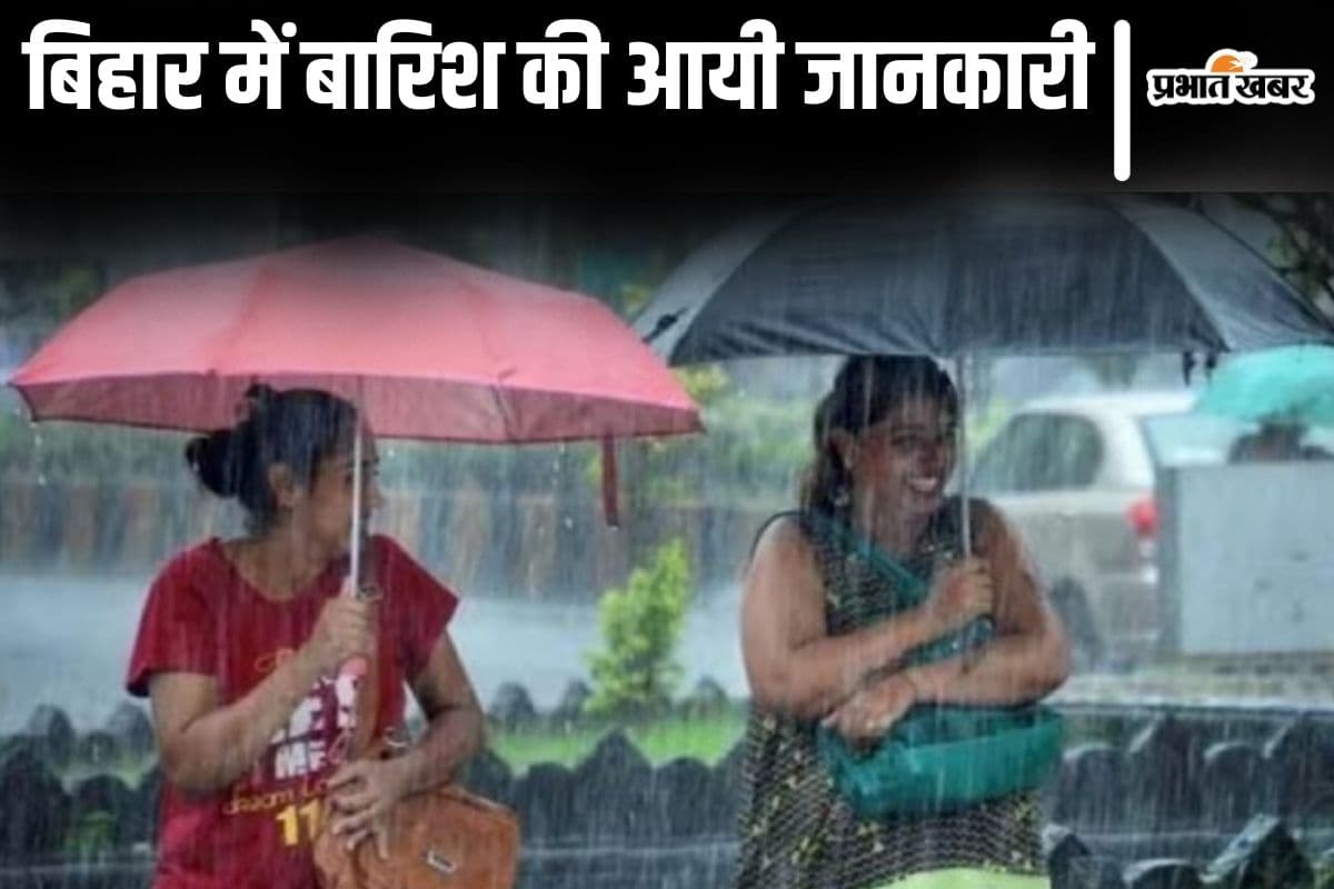 Bihar Weather: पटना समेत इन जिलों में अगले तीन घंटे में होगी भारी बारिश, बिहार में 7 दिनों के लिए अलर्ट जारी…