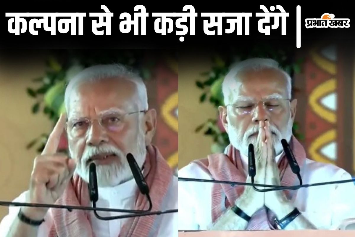 Video: ‘मिट्टी में मिलाने का समय आया..’ आतंकियों को कठोर संदेश, बिहार में पीएम मोदी का दिखा रौद्र रूप