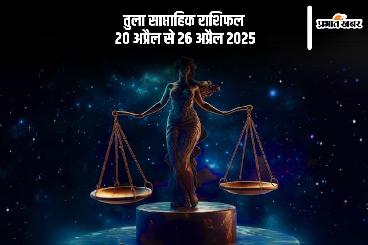 Libra Weekly Horoscope 20 April to 26 April 2025 in Hindi Libra Weekly Horoscope 20 April to 26 April 2025 in Hindi