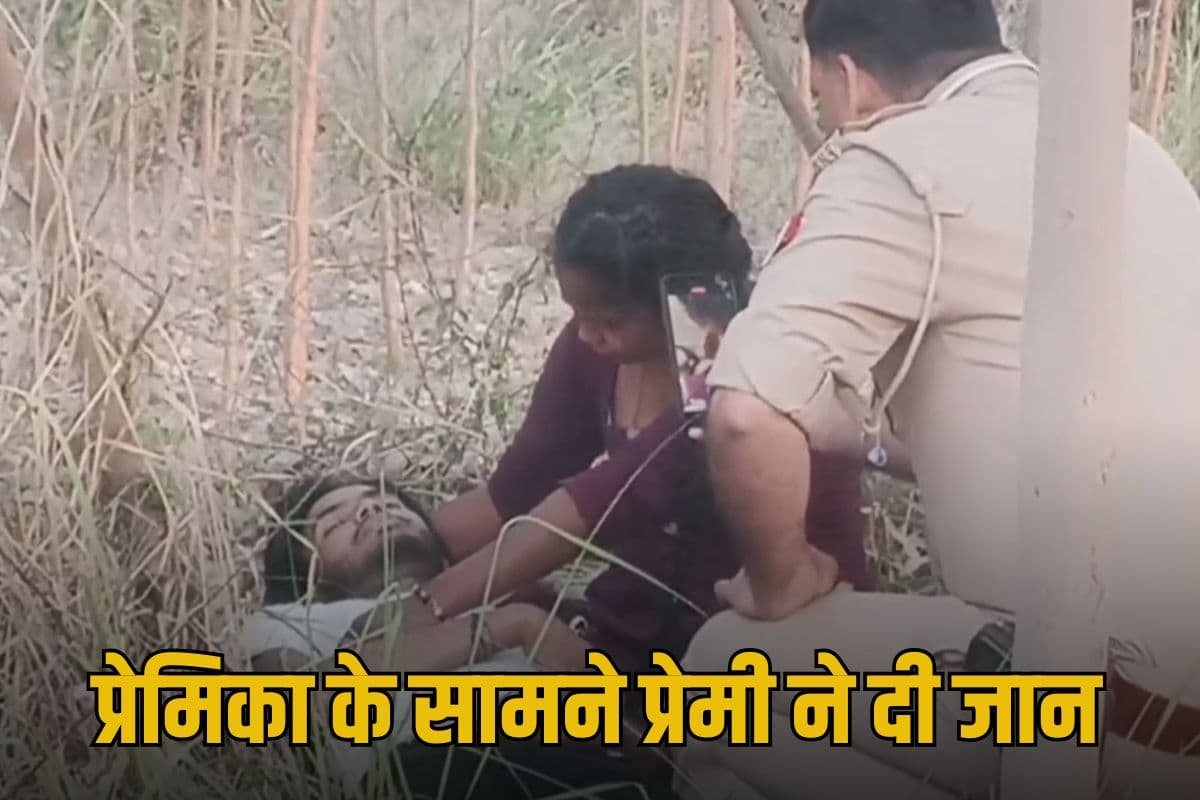 Muslim lover committed suicide in front of his Hindu girlfriend Muslim lover committed suicide in front of his Hindu girlfriend