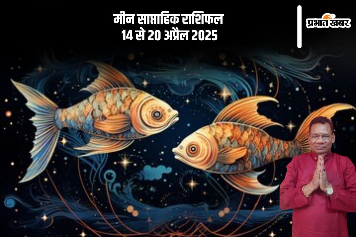 Pisces Weekly Horoscope 14 to 20 April 2025 in Hindi Pisces Weekly Horoscope 14 to 20 April 2025 in Hindi