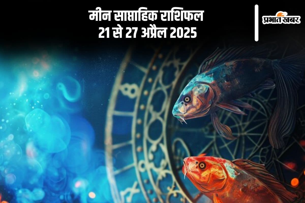 Pisces Weekly Horoscope 21 to 27 April 2025 in Hindi Pisces Weekly Horoscope 21 to 27 April 2025 in Hindi