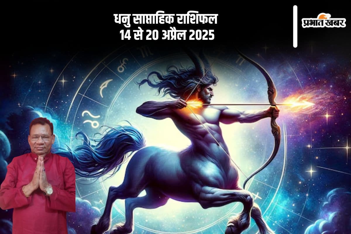 Sagittarius Weekly Horoscope 14 to 20 April 2025 in Hindi Sagittarius Weekly Horoscope 14 to 20 April 2025 in Hindi