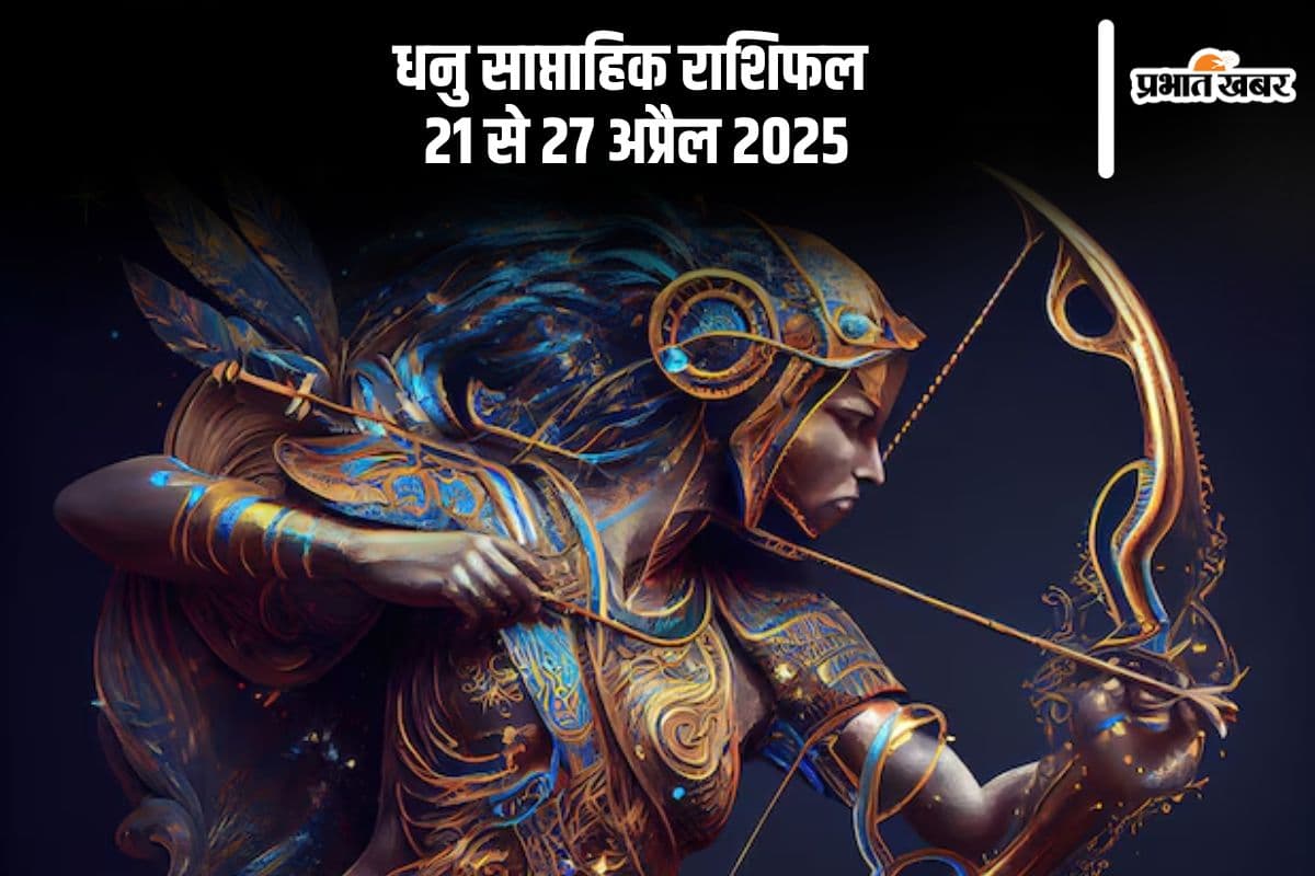 Sagittarius Weekly Horoscope 21 to 27 April 2025 in Hindi Sagittarius Weekly Horoscope 21 to 27 April 2025 in Hindi