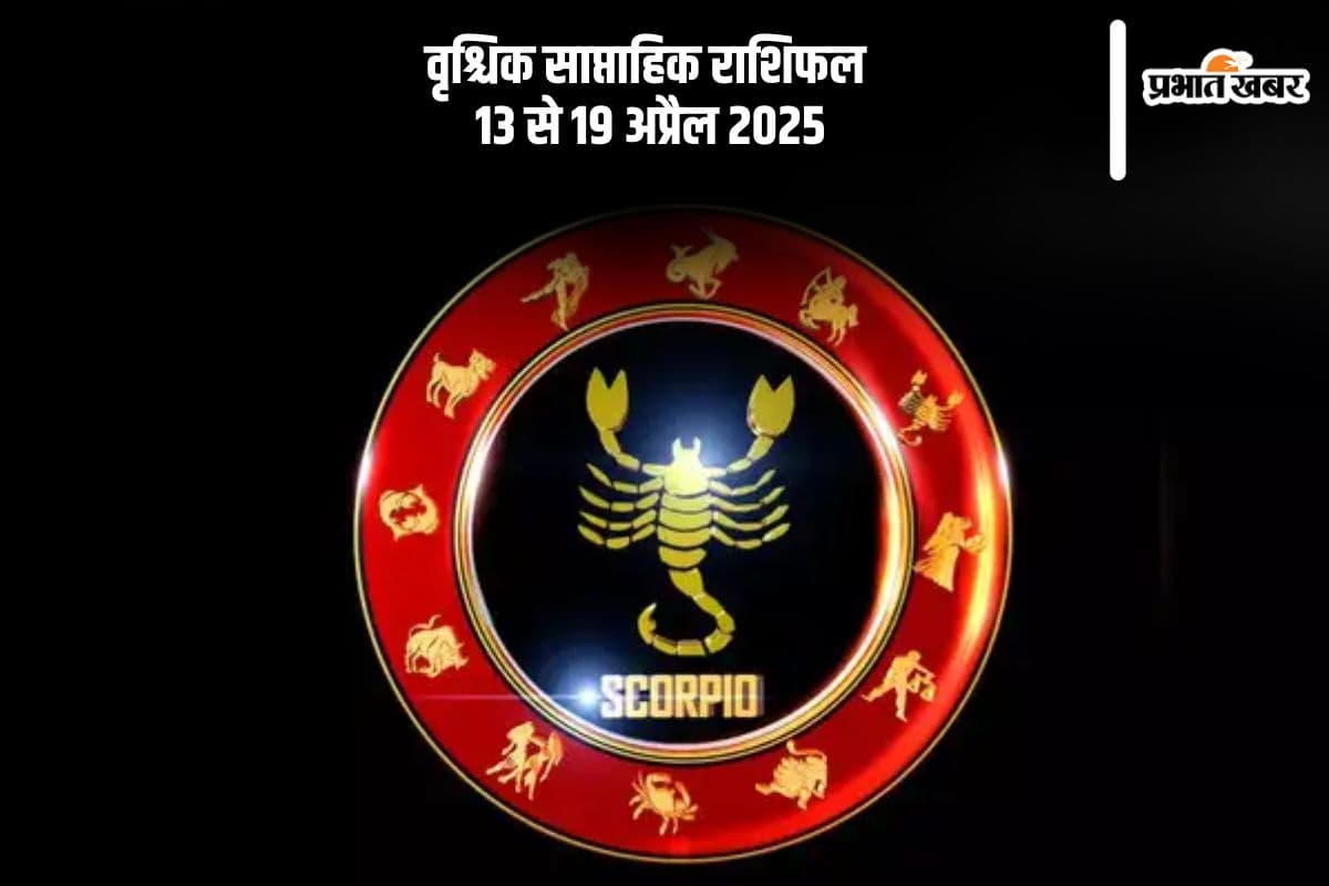 Scorpio Weekly Horoscope 13 April to 19 April 2025 in Hindi Scorpio Weekly Horoscope 13 April to 19 April 2025 in Hindi